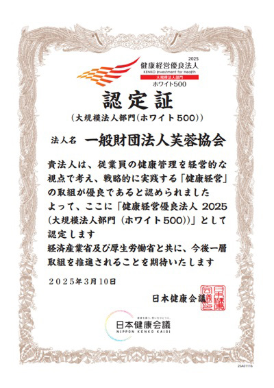 健康経営優良法人認定証