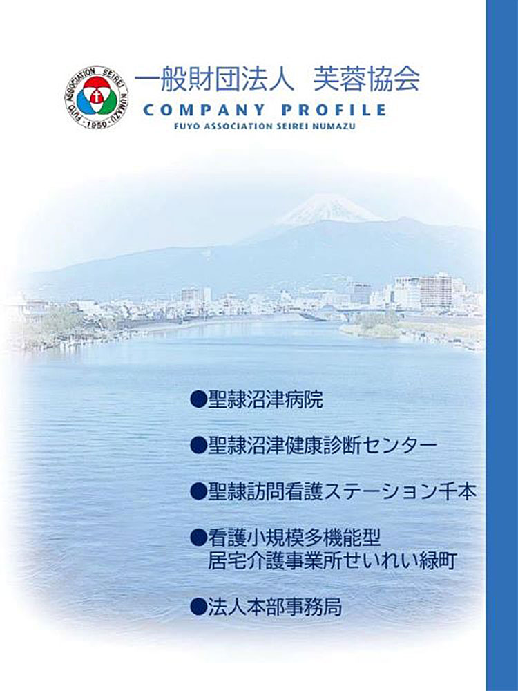 芙蓉協会パンフレットイメージ