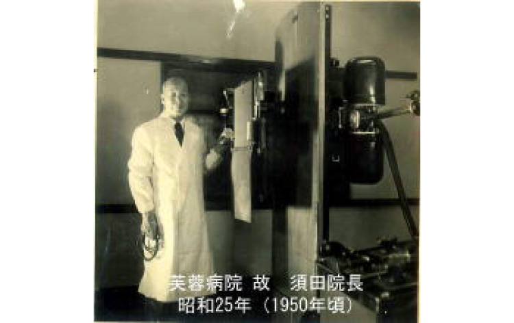 芙蓉病院　故 須田院長 昭和25年（1950年頃）の写真