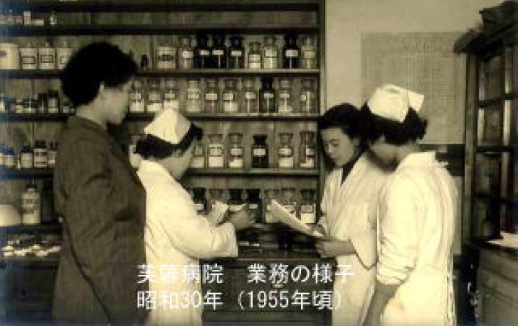 芙蓉病院 業務の様子 昭和30年（1955年頃）の写真