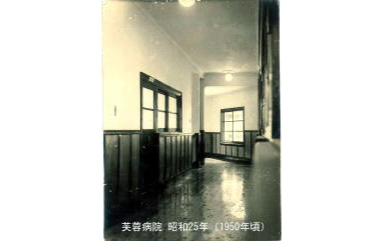 芙蓉病院 昭和25年（1950年頃）の写真