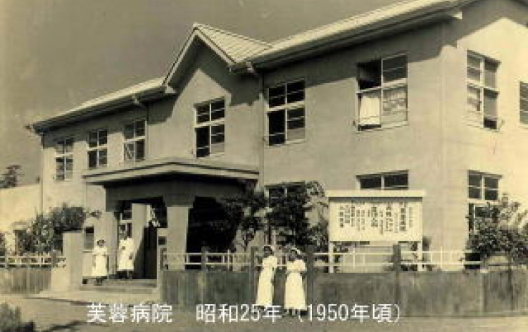 芙蓉病院 昭和25年（1950年頃）の写真