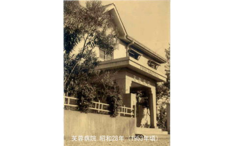 芙蓉病院 昭和28年（1953年頃）の写真