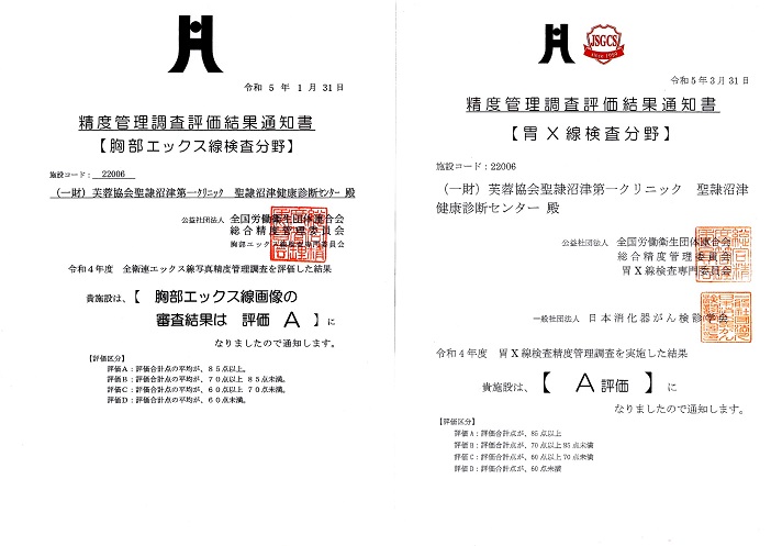 精度管理調査評価結果通知書
