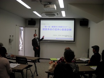 健康体力相談セミナーの様子