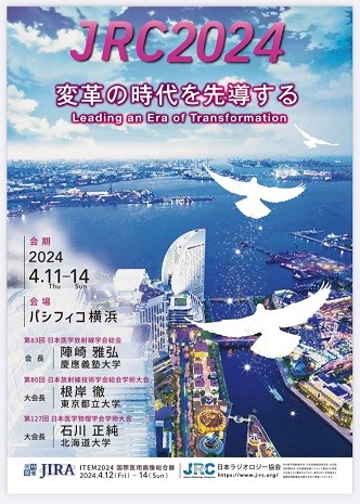 ITEM 2024 パンフレットイメージ