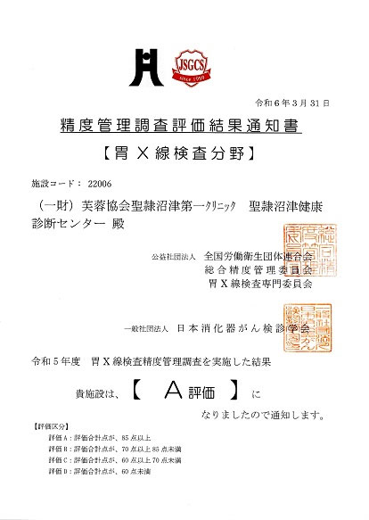精度管理調査評価結果通知書【胃X線検査分野】イメージ
