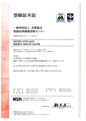 ISMS/ISMS-PIMS登録証本証イメージ