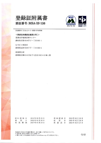 ISMS/ISMS-PIMS登録証本証イメージ