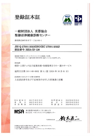 ISMS/ISMS-PIMS登録証本証イメージ