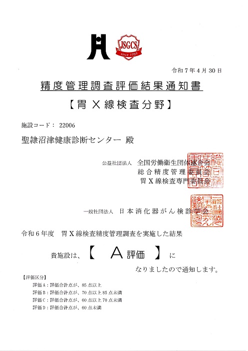 精度管理調査評価結果通知書【胃X線検査分野】イメージ