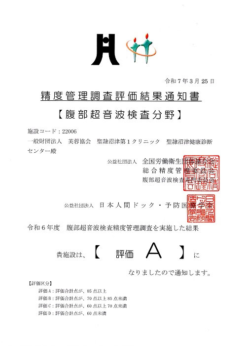 精度管理調査評価結果通知書イメージ