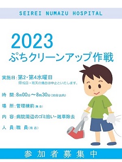 ぷちクリーンアップ作戦告知