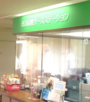 B3病棟ナースステーション