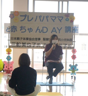プレパパママと赤ちゃんDAYの様子
