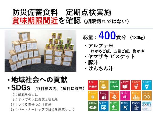災害備蓄食料の定期点検を実施