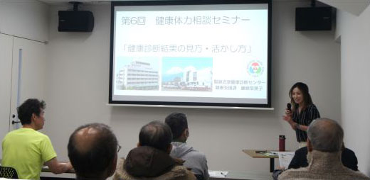 健康体力相談セミナーの様子