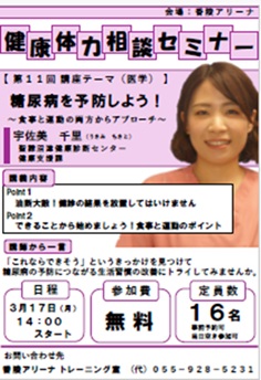 健康体力相談セミナーチラシ