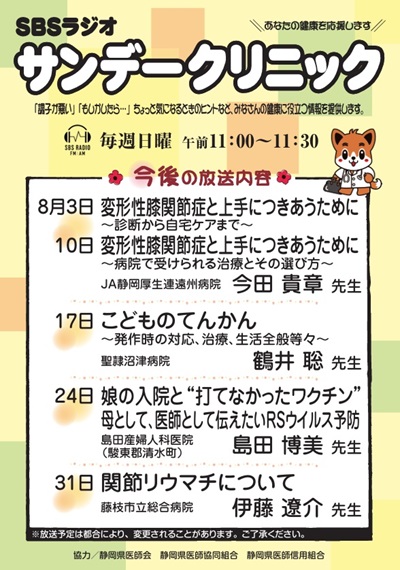 SBSサンデークリニック放送内容