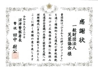 感謝状イメージ