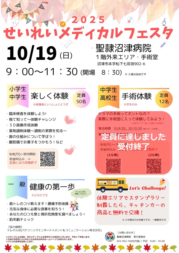 せいれいメディカルフェスタパンフレット