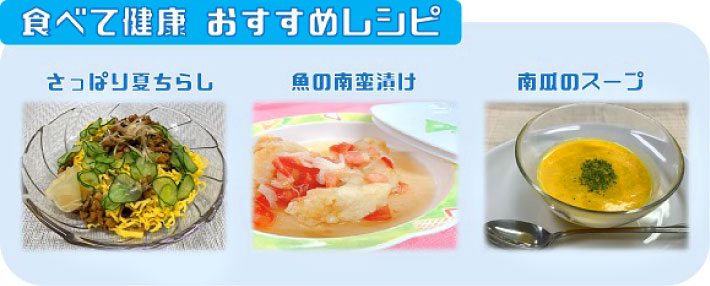 2021年7月「暑い夏、食欲がない時のおすすめ料理」