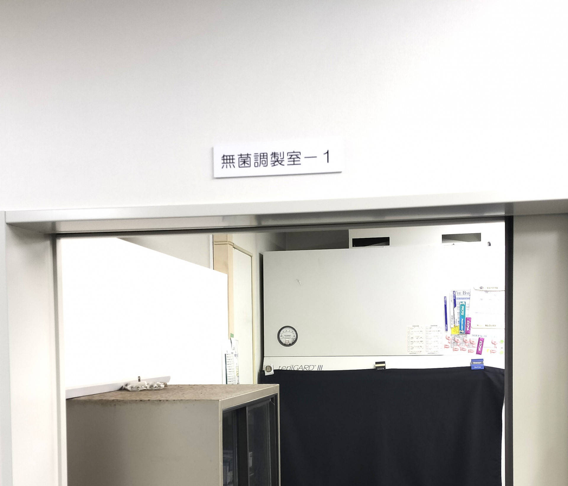 無菌調製室-1