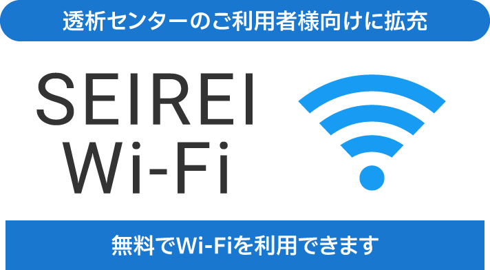 SEIREI Wi-Fiイメージ