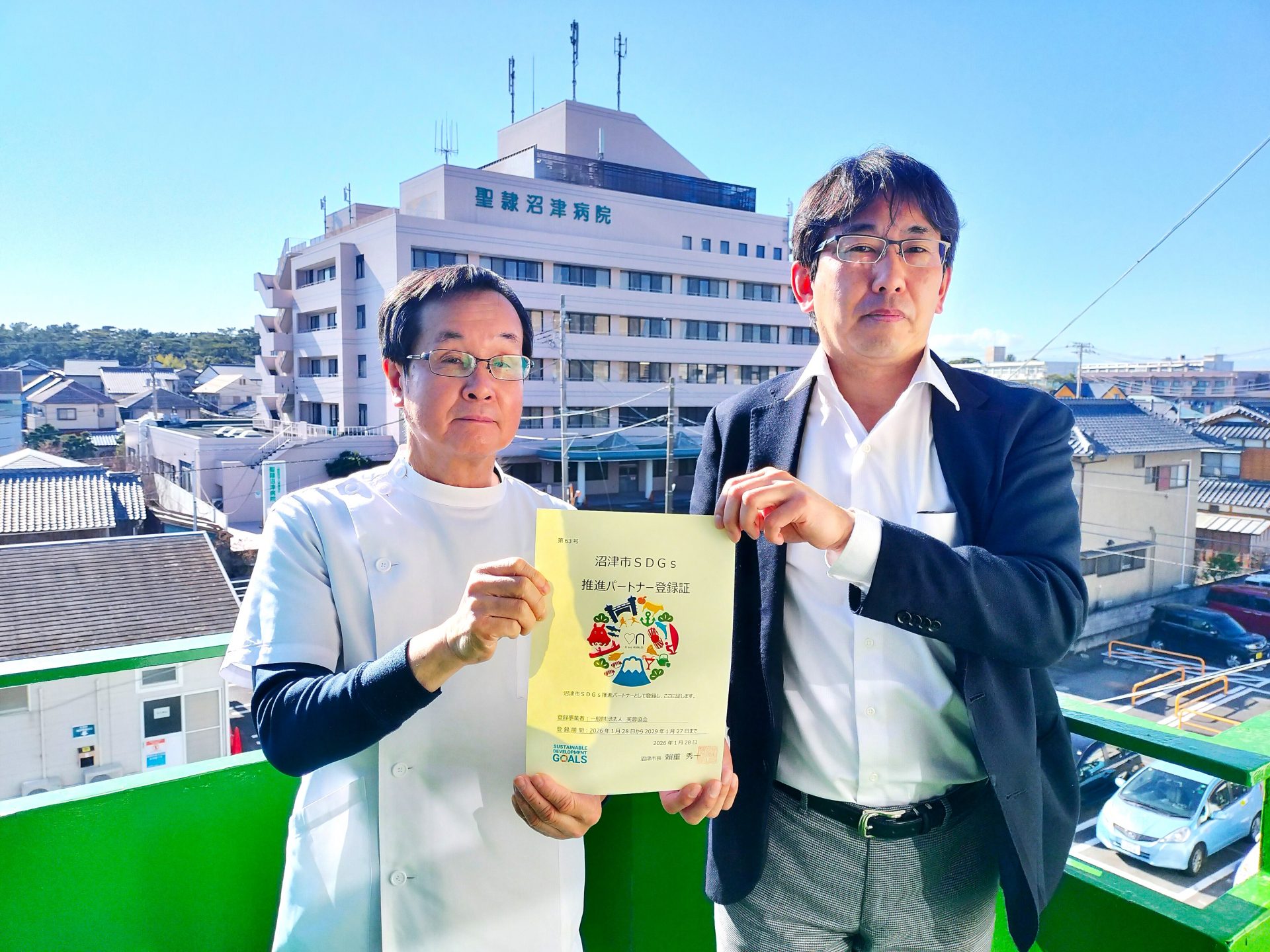 沼津市SDGsパートナー推進パートナー認定登録