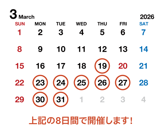 インターンシップカレンダー